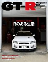 GT-R Magazine（GTRマガジン） Vol.178 (発売日2024年08月01日) 表紙