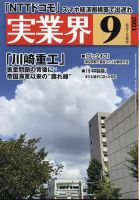実業界 2024年9月号 (発売日2024年08月01日) 表紙