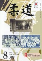 柔道 2024年8月号 表紙