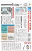 自由民主 第3088号 表紙