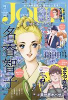 JOUR（ジュール） 2024年9月号 (発売日2024年08月01日) 表紙