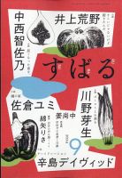 すばる 2024年9月号 (発売日2024年08月06日) 表紙