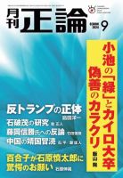 政治 雑誌 販売 おすすめ