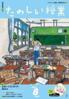 たのしい授業 2024年8月号 表紙