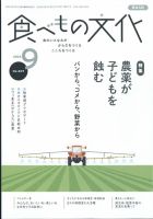 食べもの文化 2024年9月号 (発売日2024年08月02日) 表紙