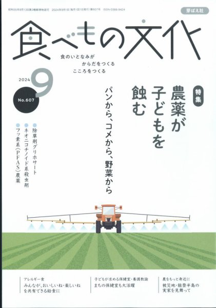 食べもの文化 2024年9月号 (発売日2024年08月02日) 表紙