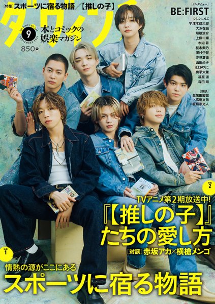 ダ・ヴィンチ 2024年9月号 (発売日2024年08月06日) 表紙