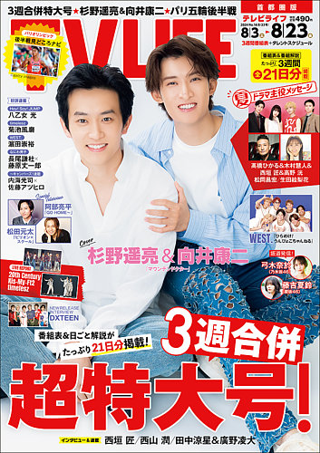 テレビライフ SHOW-WA & MATSURI オリジナルセルフショットカード付き『TVLIFE