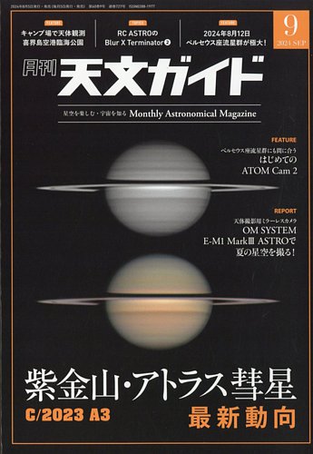 ☆処分予定です。誠文堂新光社 天文ガイド 2023年 9冊セット 星座 夜空 天文ガイド 2023年1月号 ［特大号 別冊付録付き］ | 株式会社誠文堂新光社