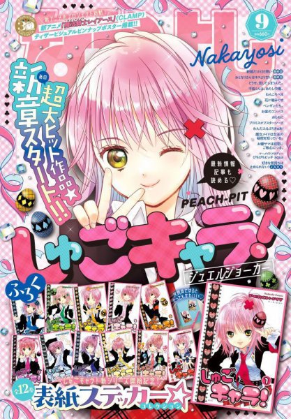なかよし 2024年9月号 (発売日2024年08月02日) | 雑誌/定期購読の予約