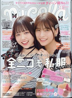 nicola  (ニコラ) 2024年9月号 (発売日2024年08月01日) 表紙
