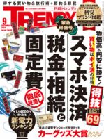 日経トレンディ (TRENDY)のバックナンバー | 雑誌/電子書籍/定期購読の予約はFujisan