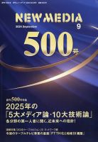 NEW MEDIA (ニューメディア) 2024年9月号 (発売日2024年08月01日) 表紙