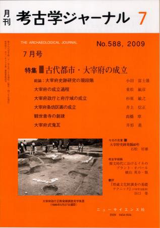考古学ジャーナル 7月号 (発売日2009年06月20日) 表紙