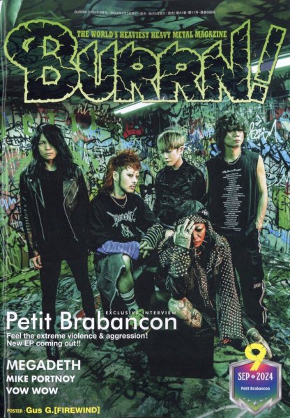 BURRN！（バーン） 2024年9月号 (発売日2024年08月05日) | 雑誌/定期