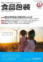 月刊食品包装 8月号 表紙