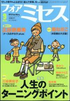 for Mrs. (フォアミセス) 2024年9月号 表紙