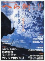 へら鮒のバックナンバー | 雑誌/定期購読の予約はFujisan
