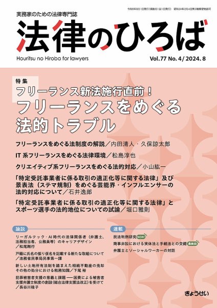 法律のひろば 2024年8月号 (発売日2024年08月02日) 表紙