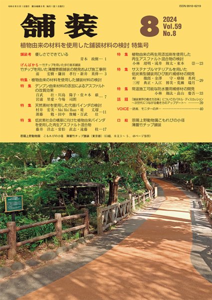 舗装 2024年8月号 (発売日2024年08月01日) 表紙