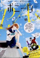 ミステリーボニータ 2024年9月号 表紙