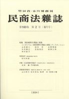 民商法雑誌 2024年6月号 表紙