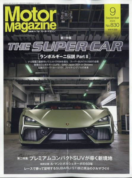 Motor Magazine（モーターマガジン） 2024/09 (発売日2024年08月01日) 表紙