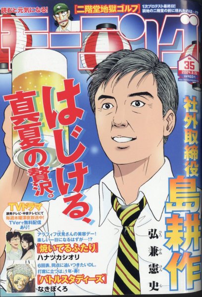 モーニング 2024年8/15号 (発売日2024年08月01日) 表紙