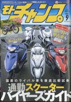 モトチャンプ｜特典つき定期購読 - 雑誌のFujisan