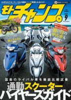 モトチャンプ 2024年9月号 (発売日2024年08月06日) 表紙