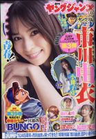 週刊ヤングジャンプ 2024年8/15号 (発売日2024年08月01日