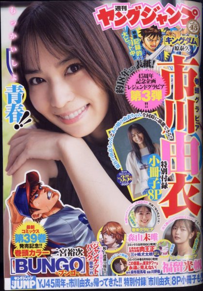 週刊ヤングジャンプ 2024年8/15号 (発売日2024年08月01日) | 雑誌/定期