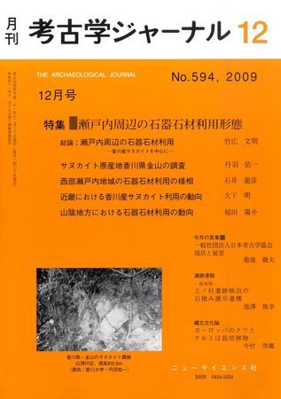 考古学ジャーナル 12月号 (発売日2009年11月20日) 表紙