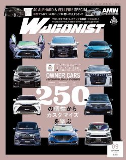 Wagonist (ワゴニスト) 2024年9月号 (発売日2024年08月01日) 表紙