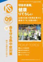 切抜き速報健康りてらしぃ  2024年9号 (発売日2024年08月05日) 表紙