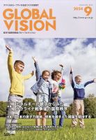 グローバルヴィジョン 2024年9月号 表紙
