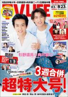 TV LIFE （テレビライフ） 北海道・青森版 表紙