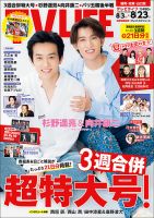 TV LIFE （テレビライフ） 福岡・佐賀・山口版 表紙