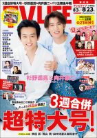 TV LIFE （テレビライフ） 静岡版 表紙