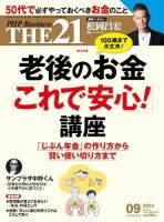 THE21（ザニジュウイチ） 表紙