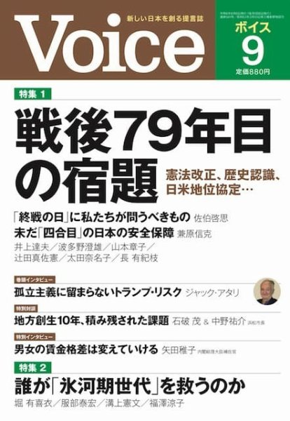 Voice（ボイス） 9月号 (発売日2024年08月06日) 表紙