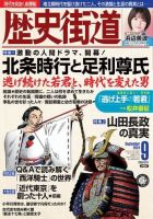 月刊　歴史街道20冊セット（2022年7月号〜2024年2月号） 2213714_l.jpg