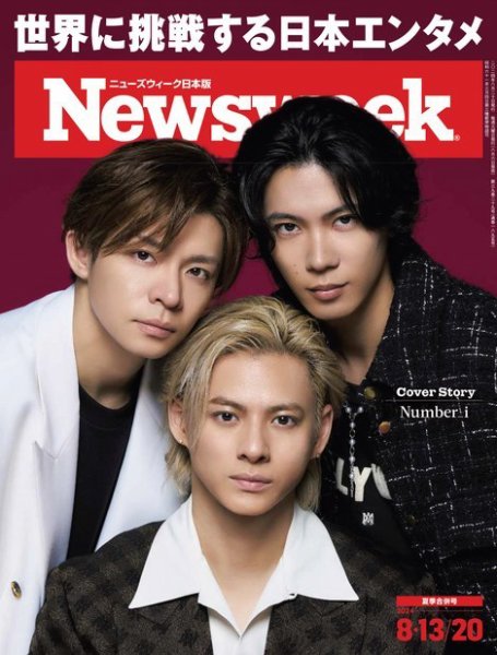 ニューズウィーク日本版 Newsweek Japan 2024年8/13・20号 (発売日2024