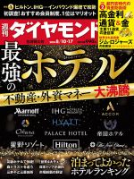 ダイヤモンド 雑誌 安い バック ナンバー