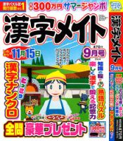 漢字メイト 2024年9月号 表紙