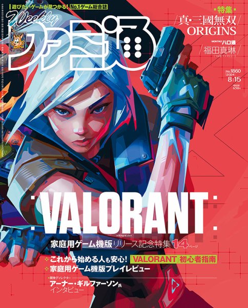 週刊ファミ通 2024年8/15号 (発売日2024年08月01日) 表紙