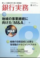 銀行実務 2024年8月号 表紙