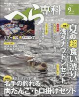 月刊へら専科のバックナンバー | 雑誌/定期購読の予約はFujisan
