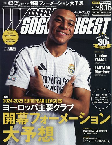 数量は多い  WORLD SOCCER 2024年8 DIGEST（ワールドサッカーダイジェスト） 趣味