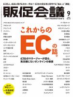 トッププロモーションズ販促会議のバックナンバー (15件表示) | 雑誌/定期購読の予約はFujisan